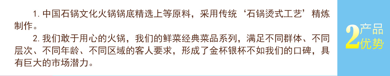 憨石匠鮮菜火鍋加盟產(chǎn)品優(yōu)勢(shì)