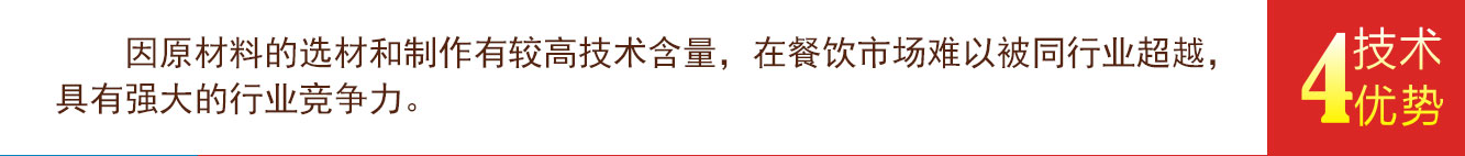 憨石匠鮮菜火鍋加盟技術(shù)優(yōu)勢(shì)