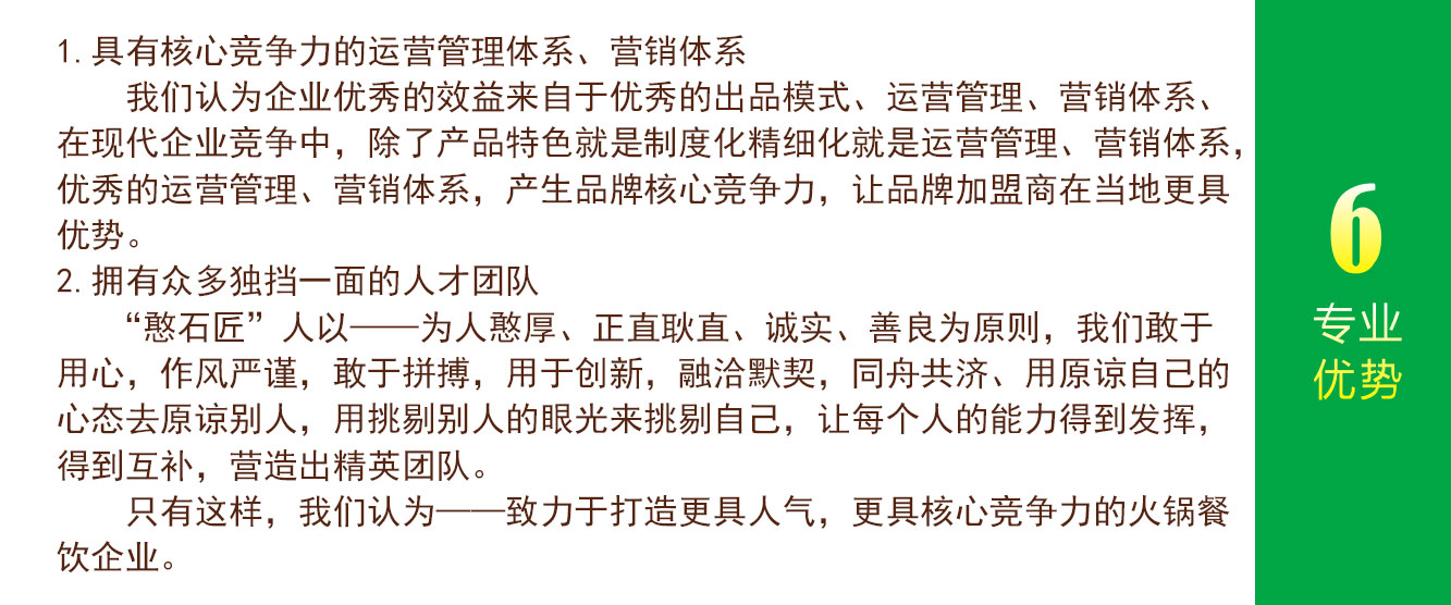 憨石匠鮮菜火鍋加盟專業(yè)優(yōu)勢(shì)