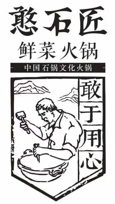 重慶特色火鍋怎么加盟？憨石匠鮮菜火鍋加盟流程