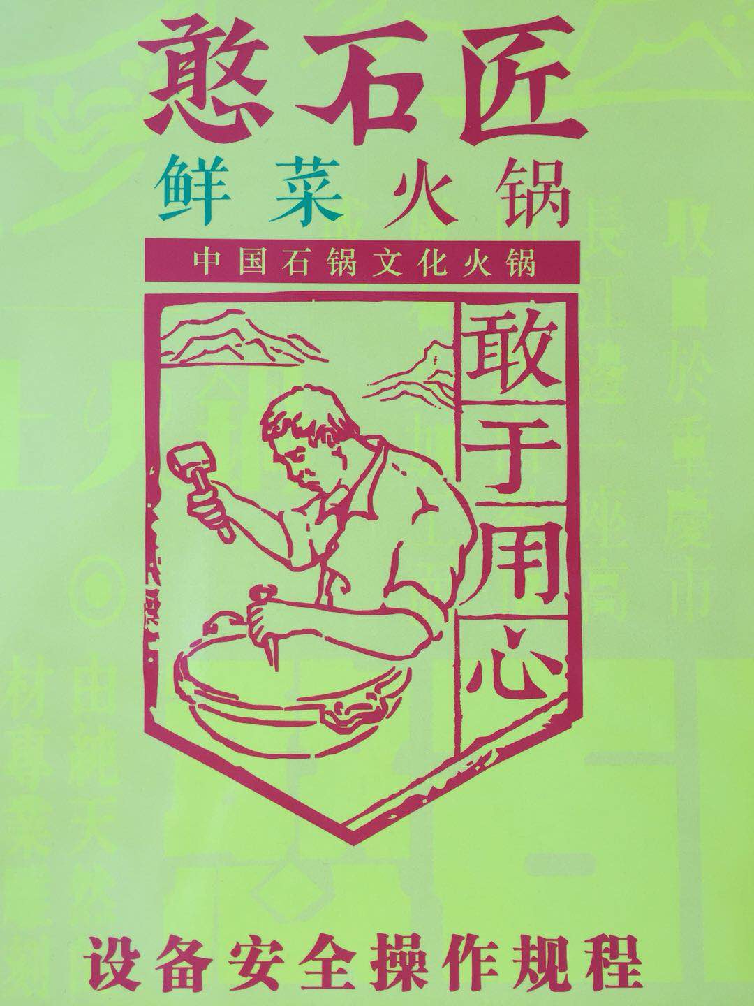 重慶火鍋加盟店安全管理表現(xiàn)在哪些方面？