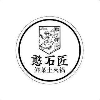 重慶火鍋加盟——憨石匠鮮菜火鍋加盟公司2013-2018成長歷程?。?！