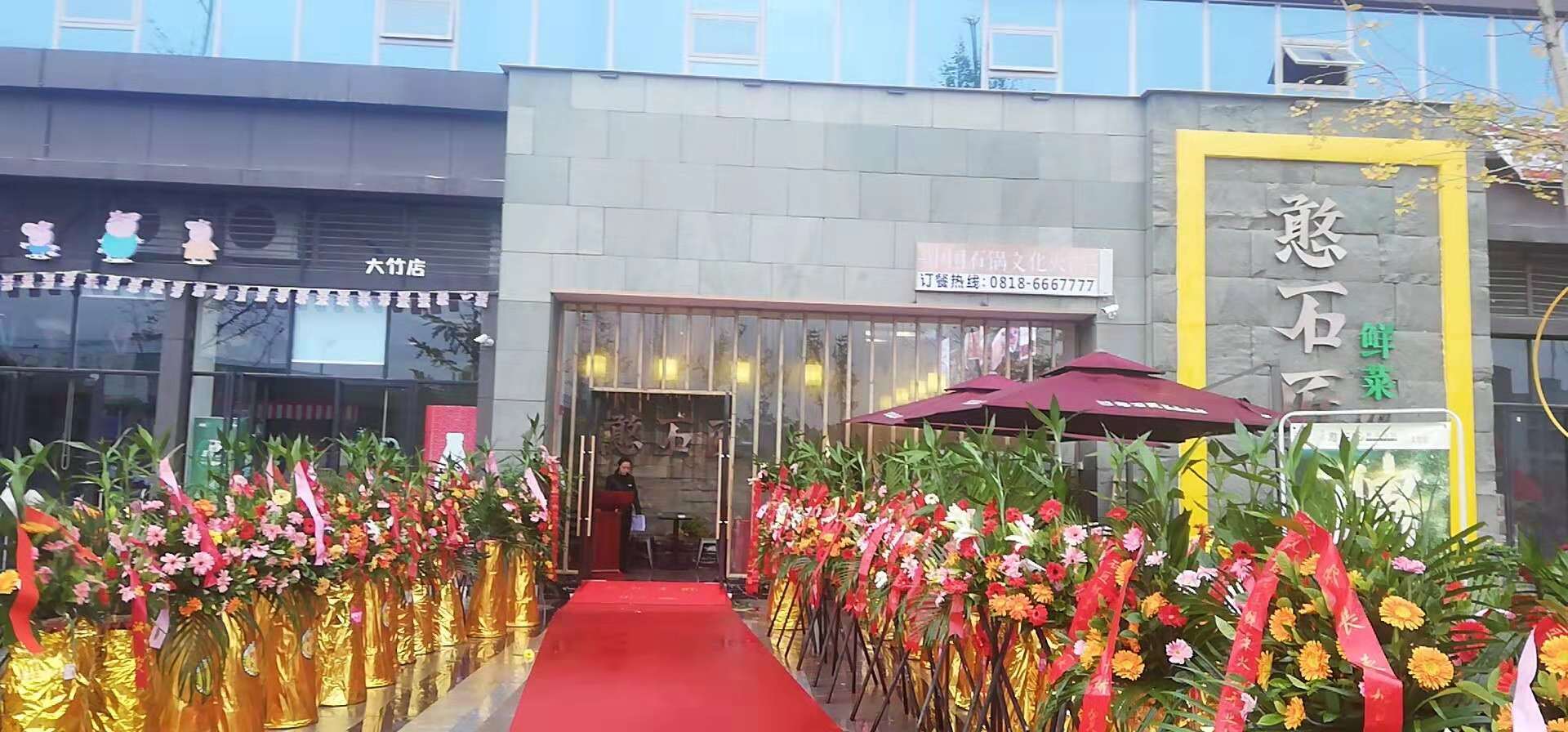 祝賀：四川大竹憨石匠鮮菜火鍋加盟店開業(yè)大吉！