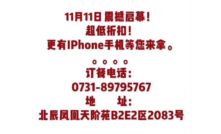 11月11日，長沙憨石匠鮮菜火鍋盛大開業(yè)！