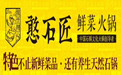 經(jīng)營重慶火鍋加盟店一定要做好市場定位！