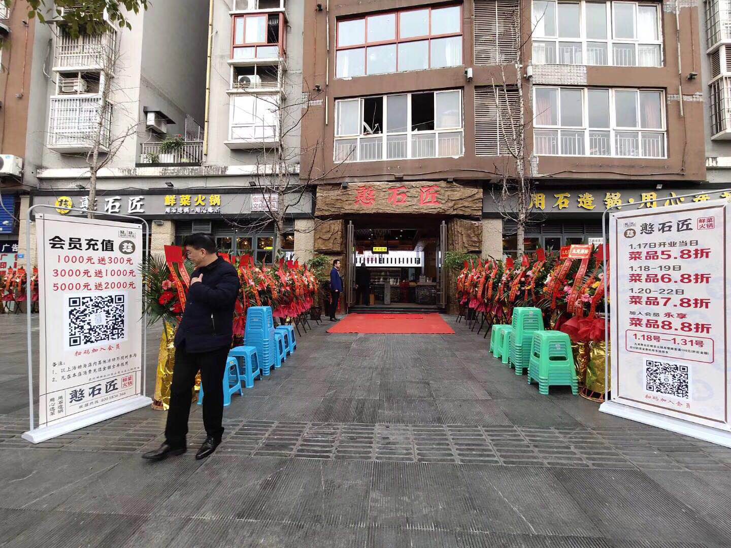 祝賀：憨石匠鮮菜火鍋重慶璧山直營店開業(yè)?。?！
