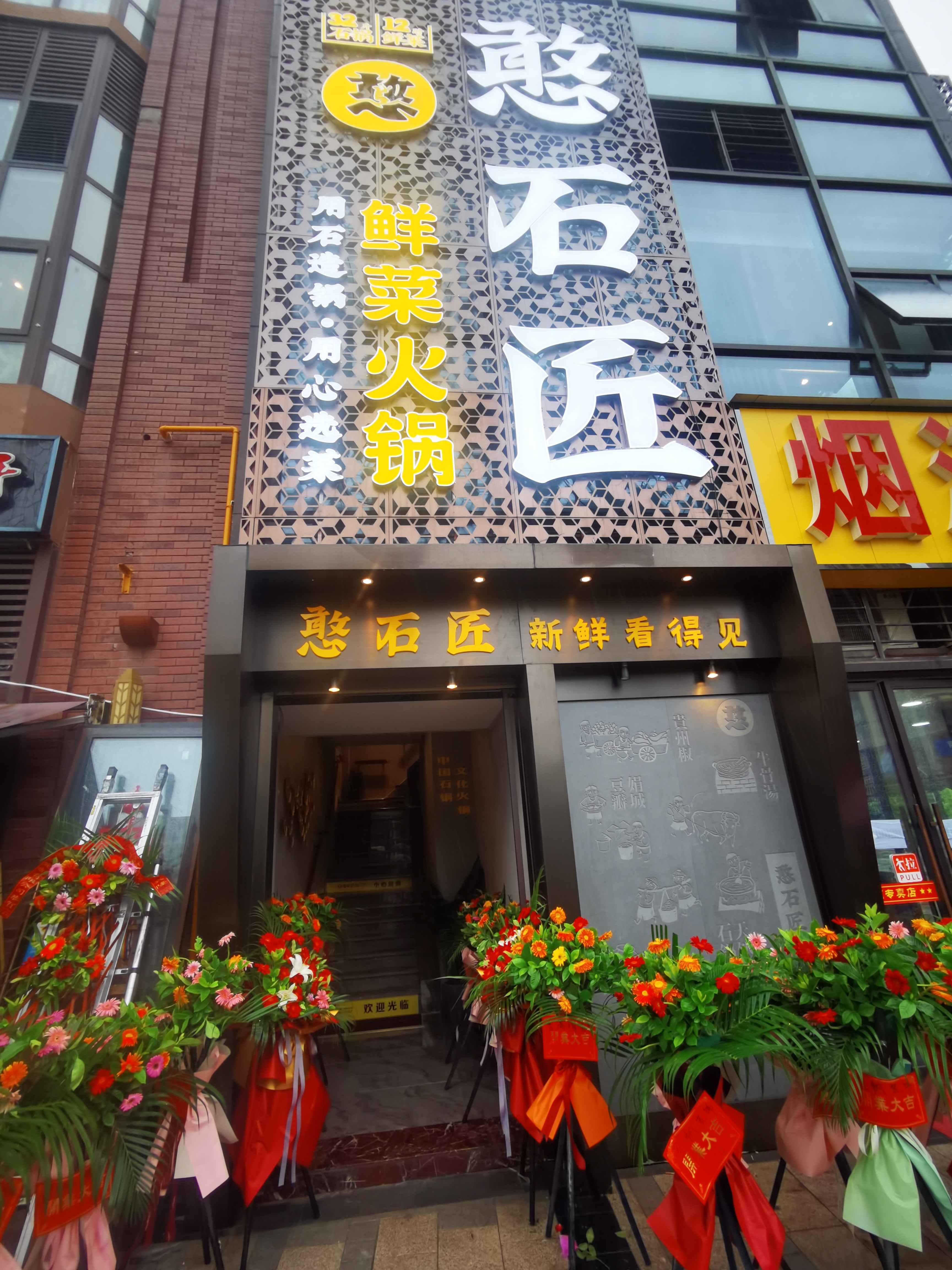 祝賀：憨石匠達州西外店盛大開業(yè)
