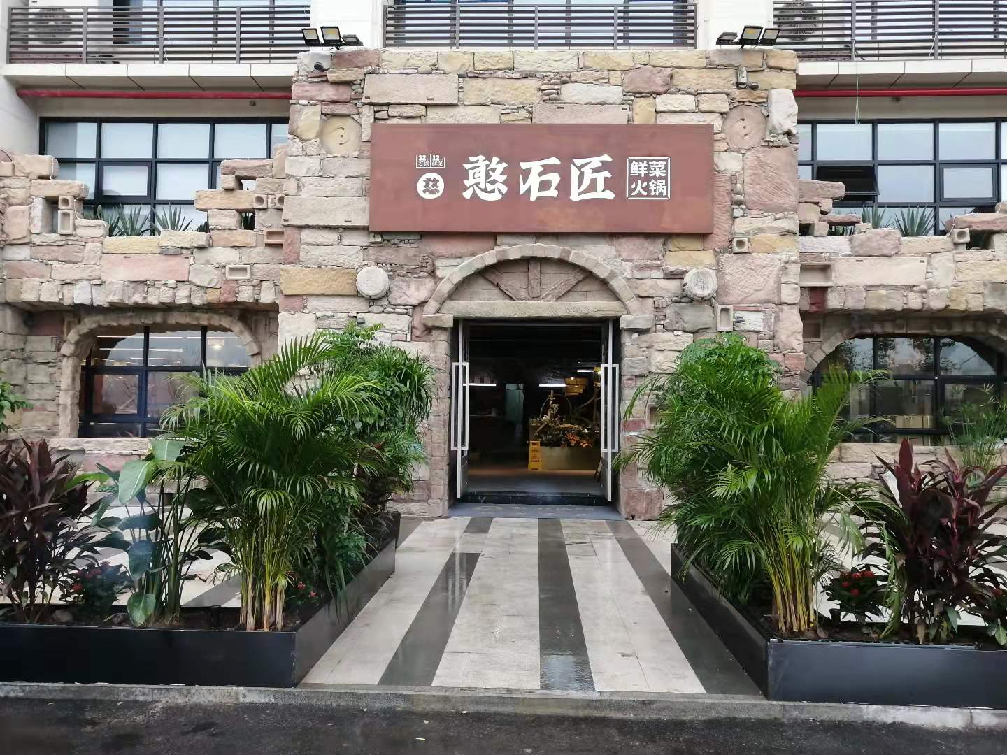 祝賀：憨石匠巴濱一號旗艦店試營業(yè)