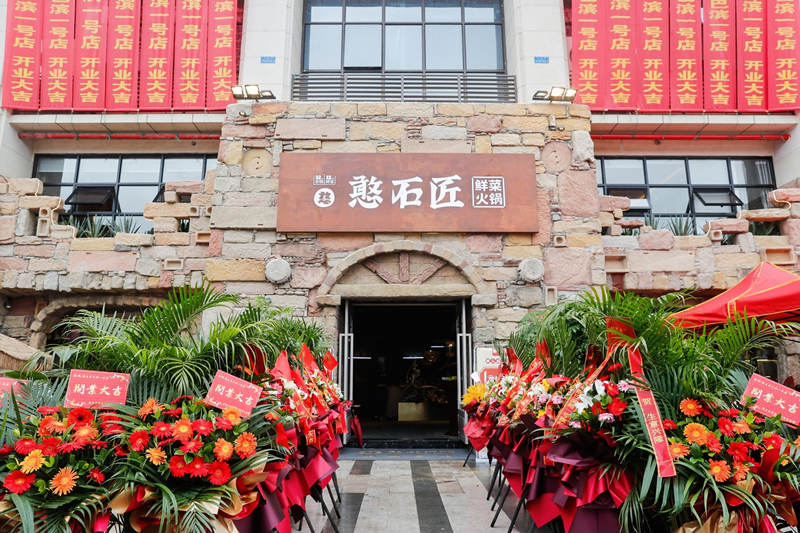 祝賀：憨石匠鮮菜火鍋巴濱一號直營店盛大開業(yè)
