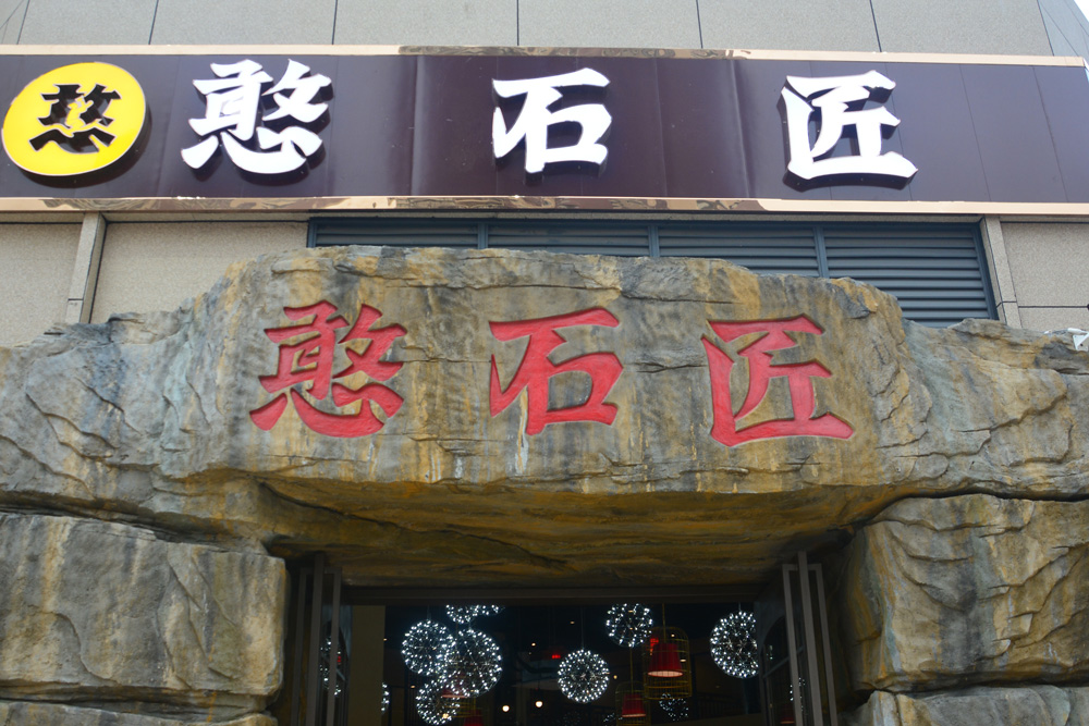 重慶火鍋的特色