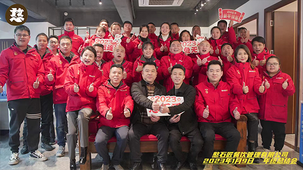 2023憨石匠公司年終總結(jié)