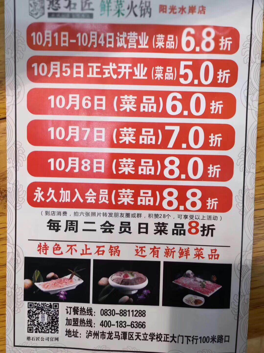 憨石匠瀘州二店優(yōu)惠活動