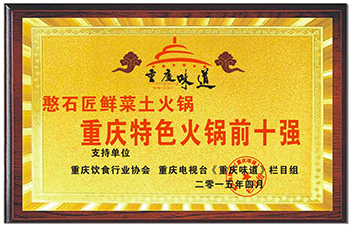 重慶特色火鍋前十強(qiáng)