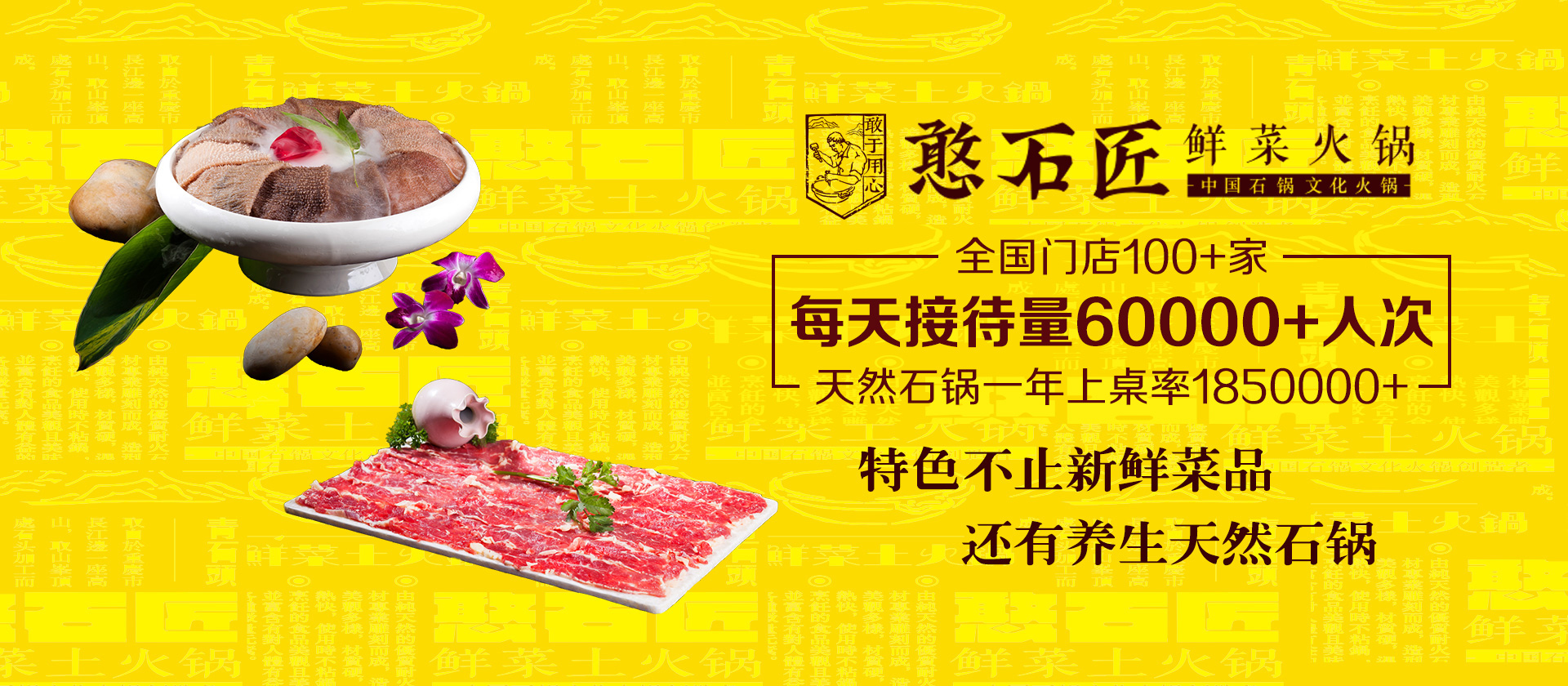 重慶特色火鍋怎么加盟？憨石匠鮮菜火鍋加盟流程