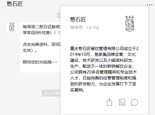 重慶火鍋加盟店會(huì)員管理-微信公眾號(hào)