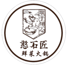 憨石匠鮮菜火鍋加盟