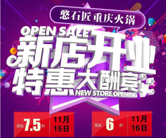 重慶火鍋加盟店開(kāi)業(yè)
