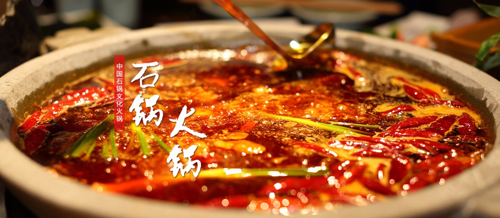 特色火鍋加盟店如何才能夠塑造良好的口碑