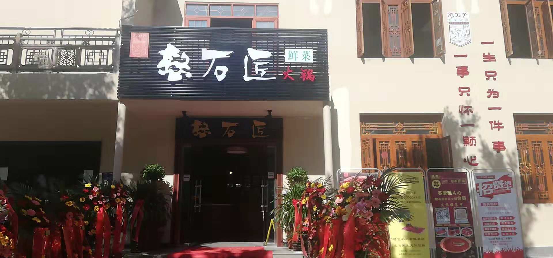 祝賀：云南云縣憨石匠火鍋加盟店開業(yè)！