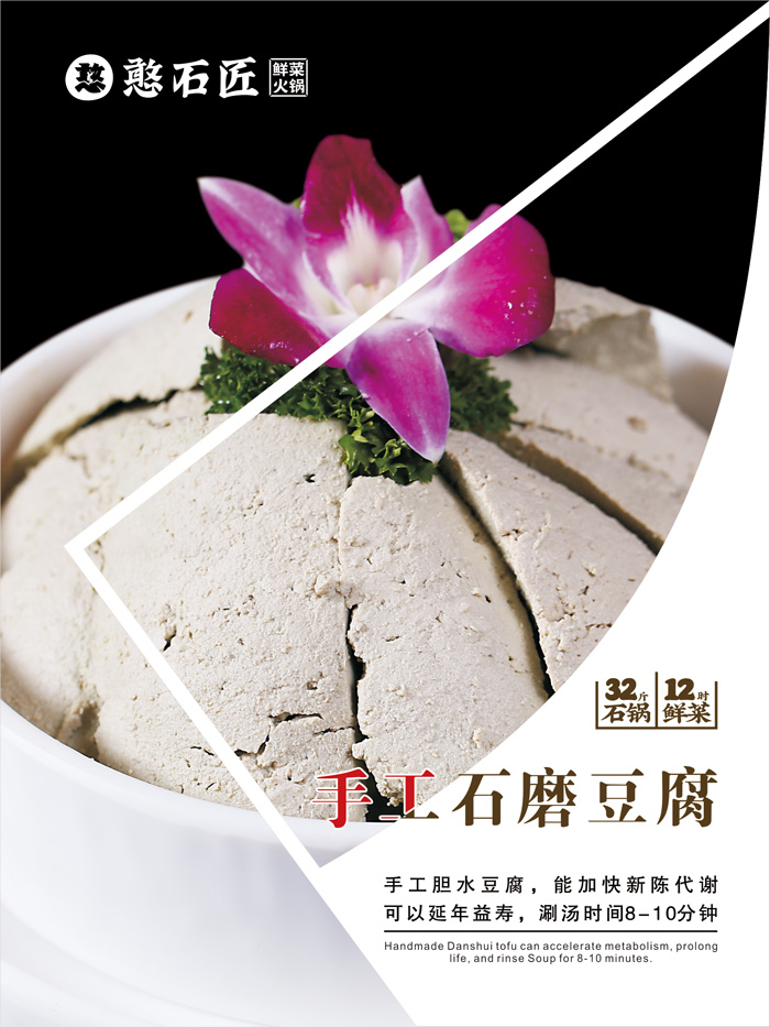 重慶火鍋菜品-石磨豆腐