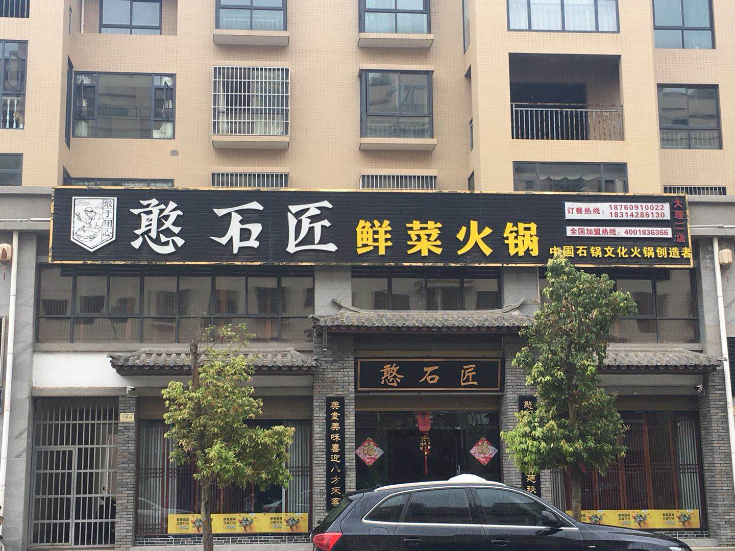 實行專業(yè)分工，以火鍋經(jīng)營為中心