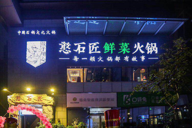 開(kāi)重慶火鍋店之前應(yīng)該做哪些準(zhǔn)備？