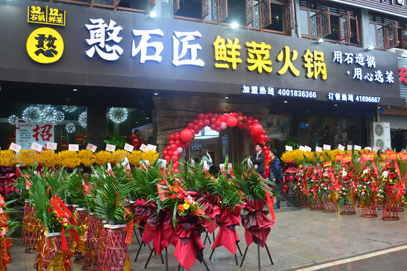 憨石匠璧山青杠店