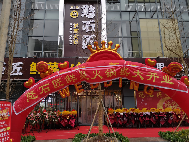 祝賀：憨石匠鮮菜火鍋利川加盟店盛大開業(yè)！